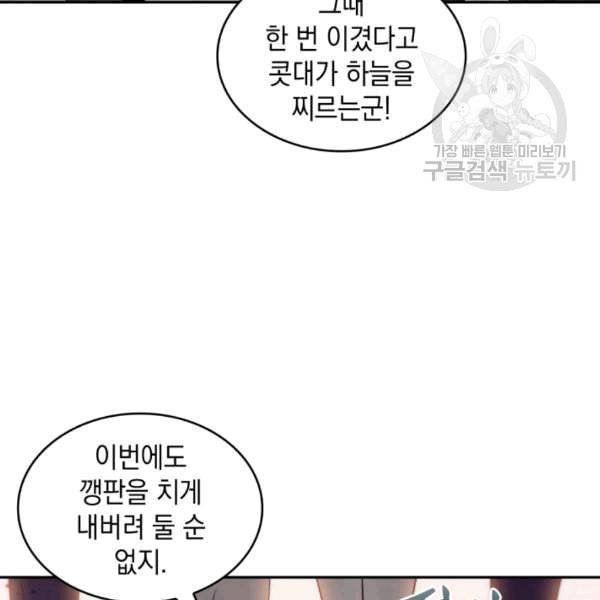 도굴왕 179화 5