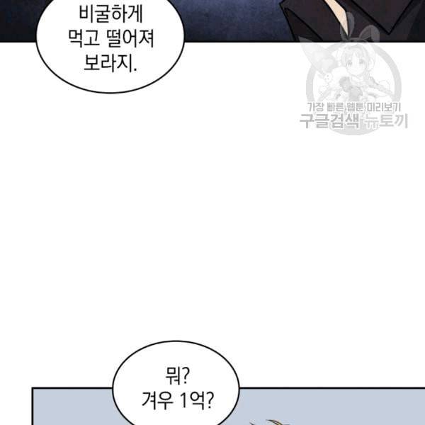 도굴왕 179화 24