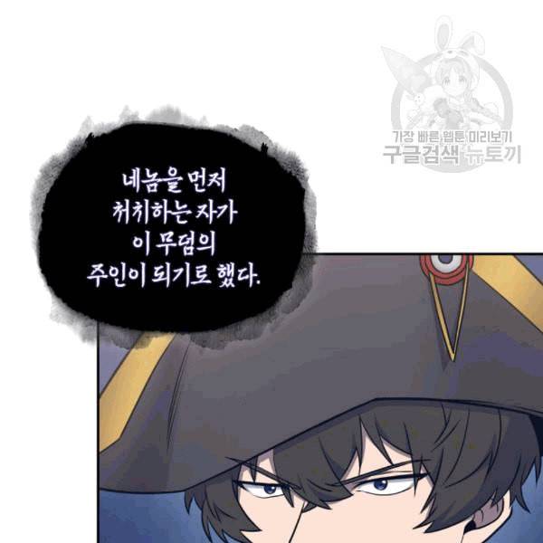 도굴왕 179화 57