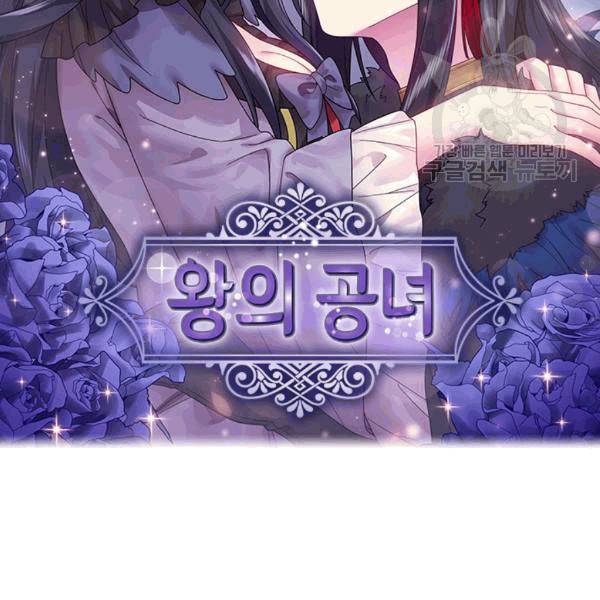 왕의 공녀 147화 2