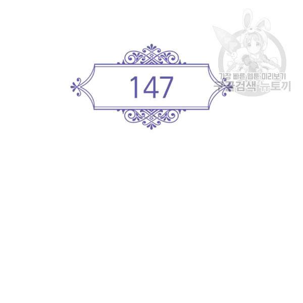 왕의 공녀 147화 3