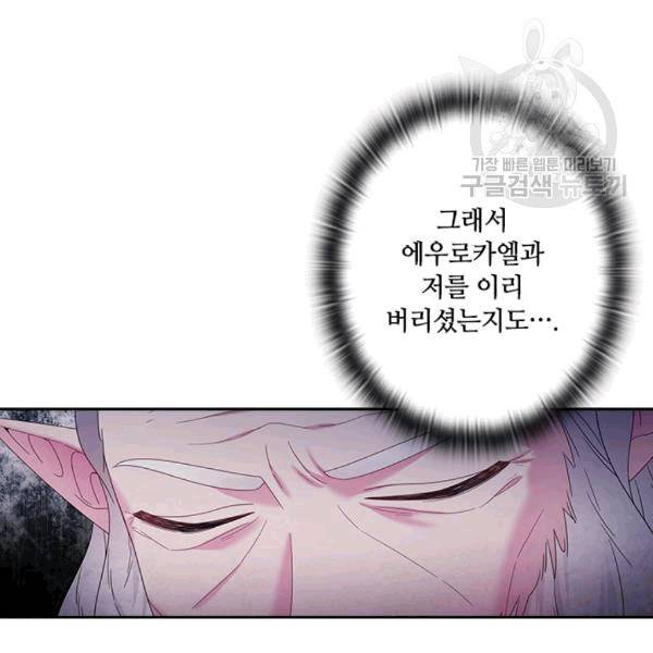 왕의 공녀 147화 20