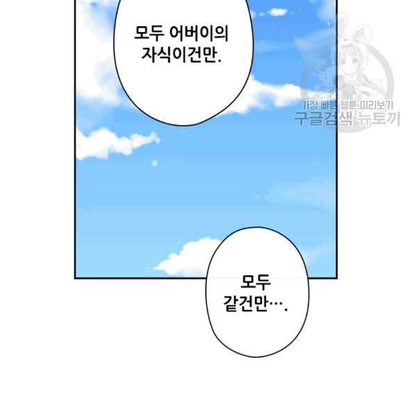 왕의 공녀 147화 22