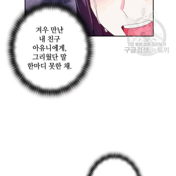 왕의 공녀 147화 30
