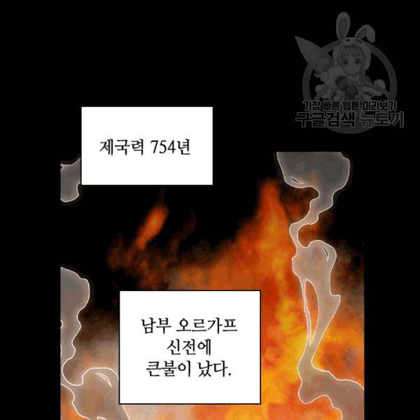 왕의 공녀 147화 36