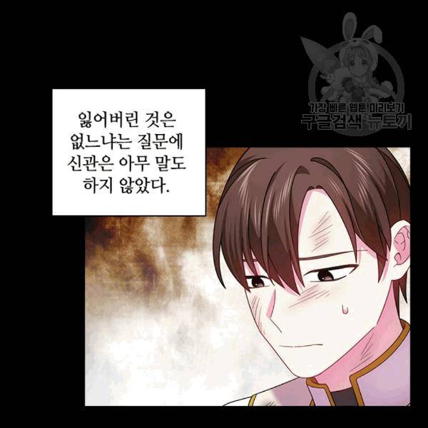왕의 공녀 147화 39