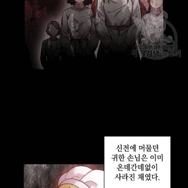 왕의 공녀 147화 41
