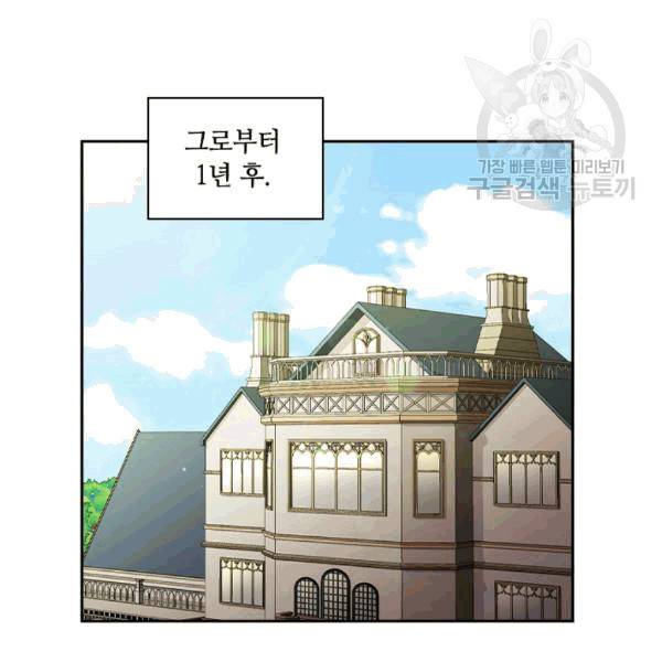 왕의 공녀 147화 44