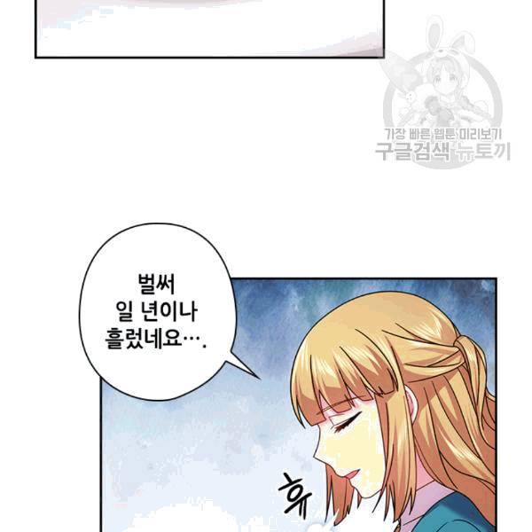 왕의 공녀 147화 46