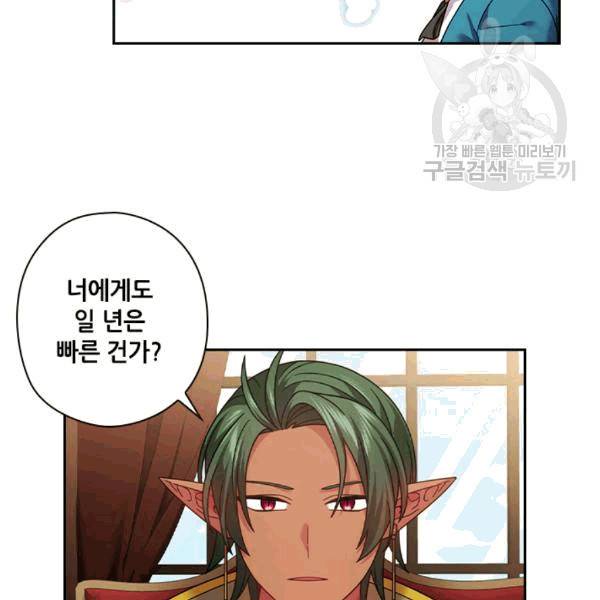 왕의 공녀 147화 47