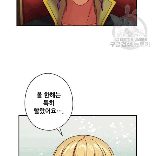 왕의 공녀 147화 48
