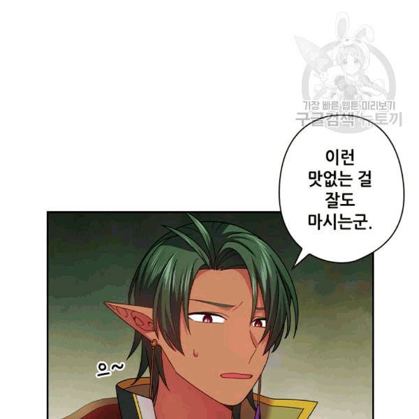 왕의 공녀 147화 52