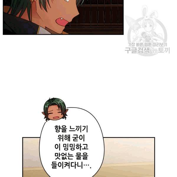 왕의 공녀 147화 55