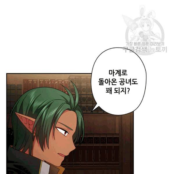 왕의 공녀 147화 58