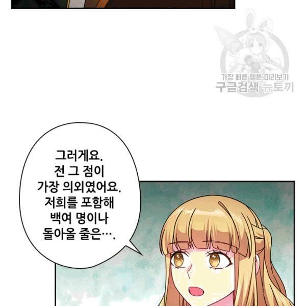 왕의 공녀 147화 59