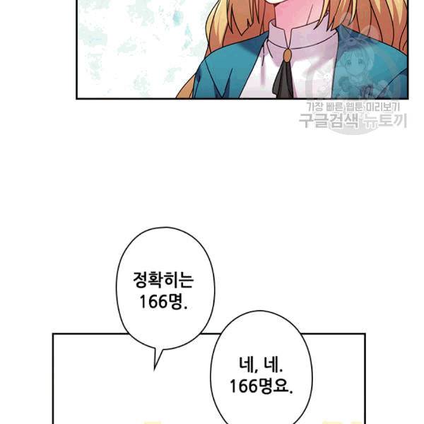 왕의 공녀 147화 60