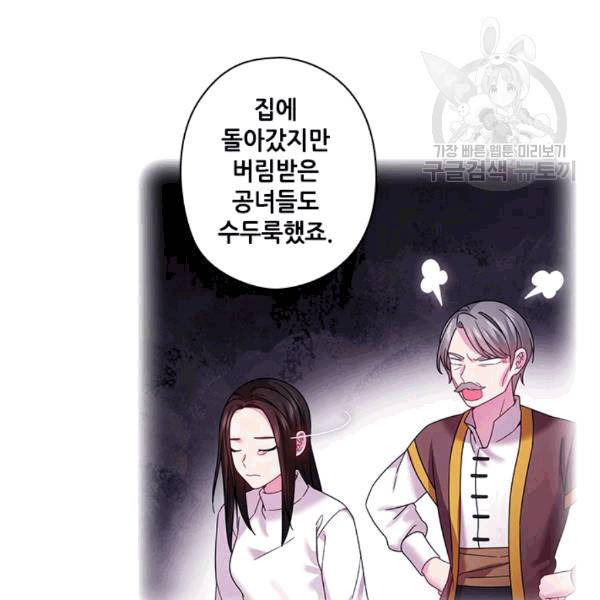 왕의 공녀 147화 63