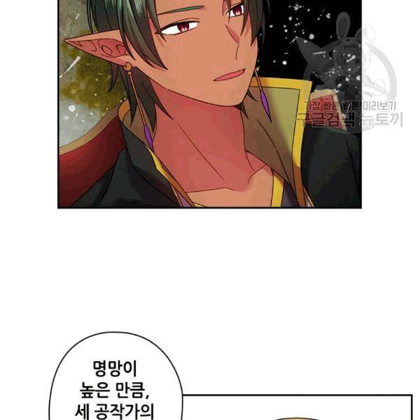 왕의 공녀 147화 65