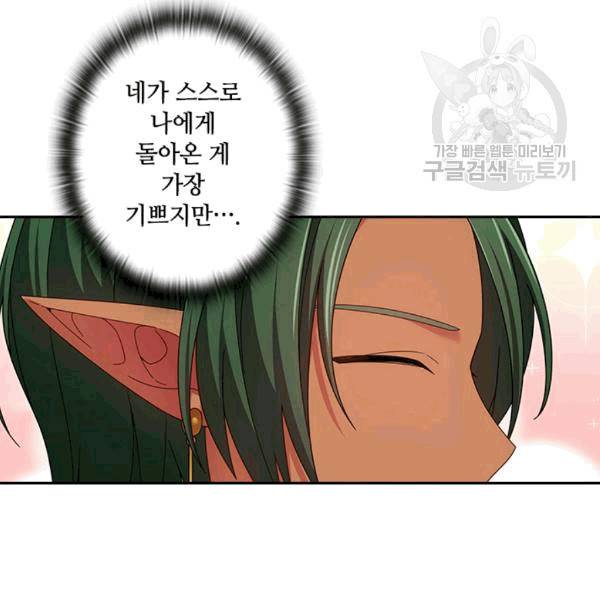 왕의 공녀 147화 68