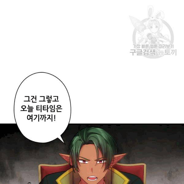 왕의 공녀 147화 69