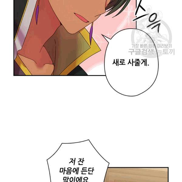 왕의 공녀 147화 77