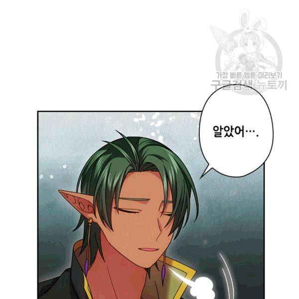 왕의 공녀 147화 79