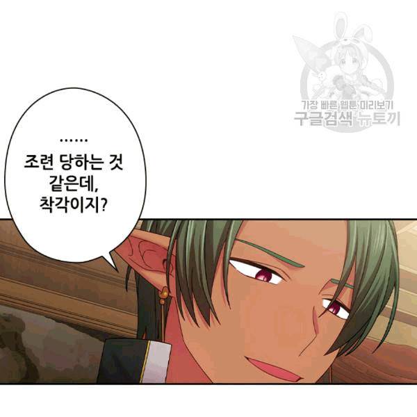 왕의 공녀 147화 84