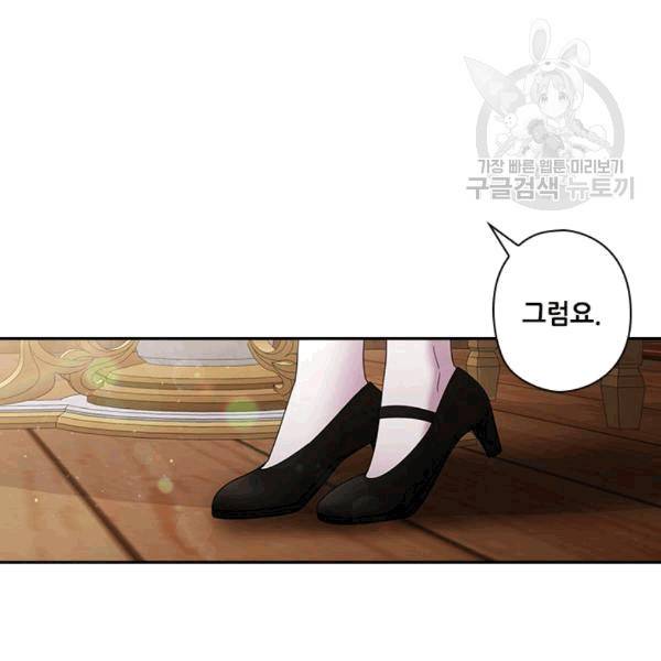 왕의 공녀 147화 85