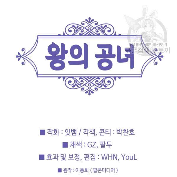 왕의 공녀 147화 88