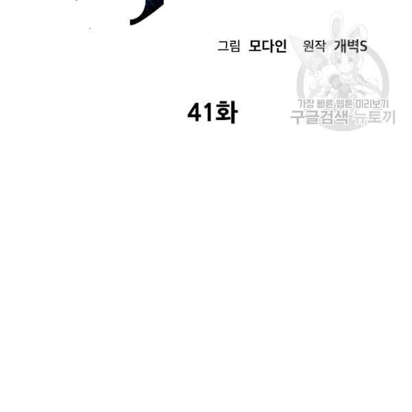 아빠가 너무 강함 41화 13
