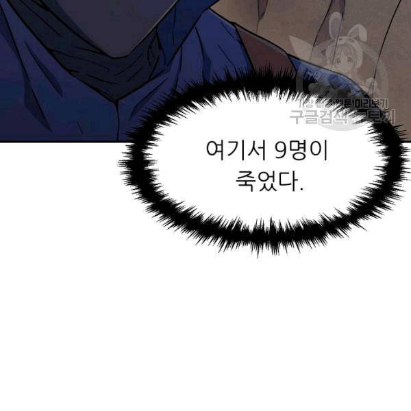 아빠가 너무 강함 41화 30