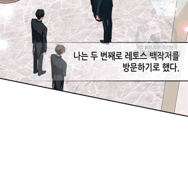 마이 페어 풋맨 93화 4