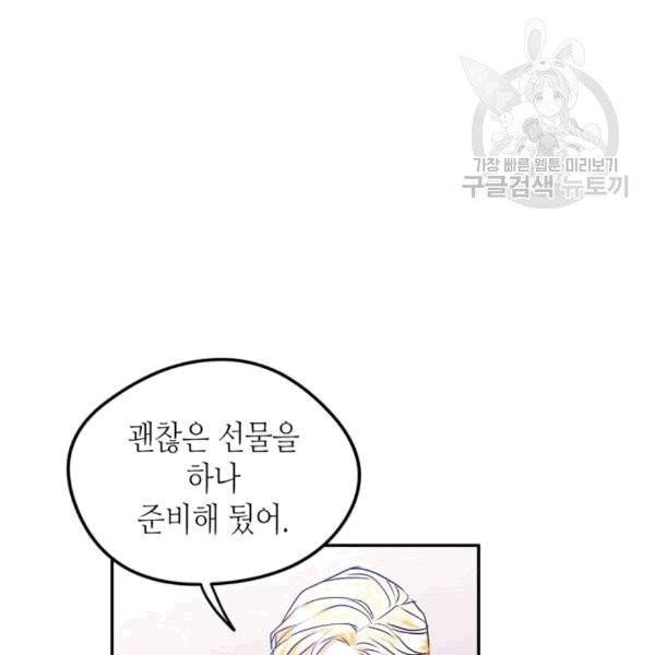마이 페어 풋맨 93화 5