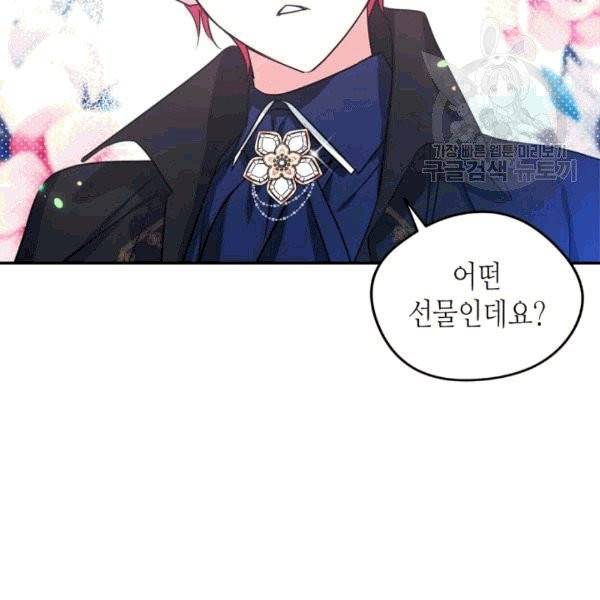 마이 페어 풋맨 93화 8