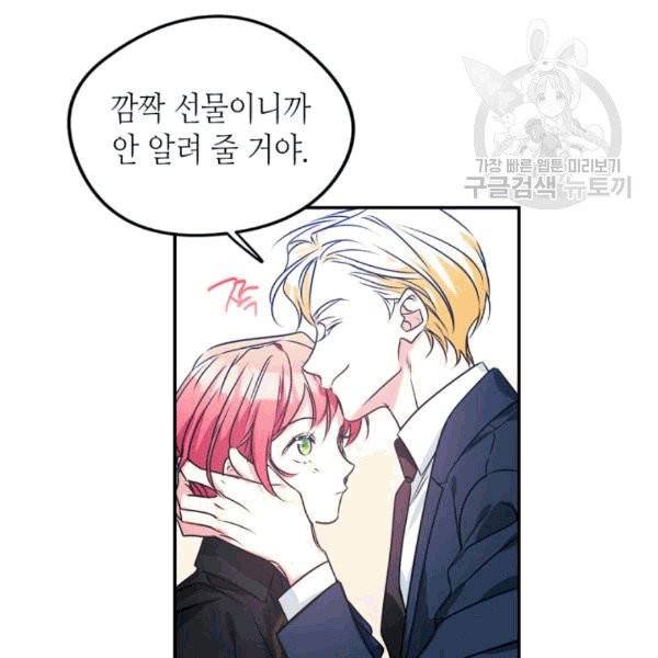 마이 페어 풋맨 93화 9