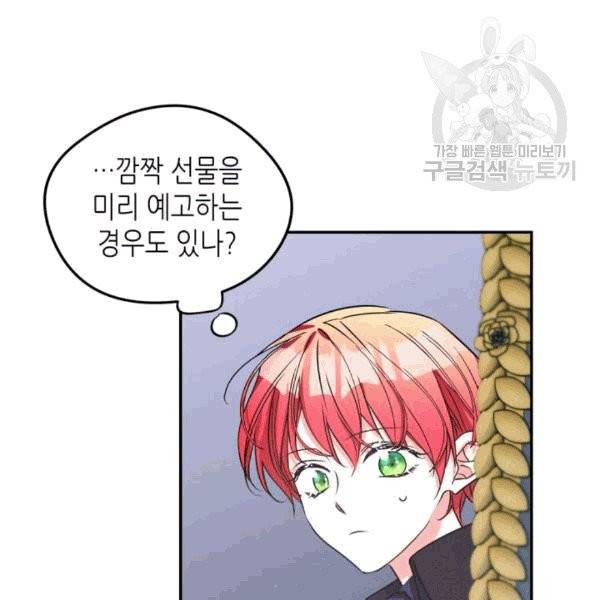 마이 페어 풋맨 93화 14