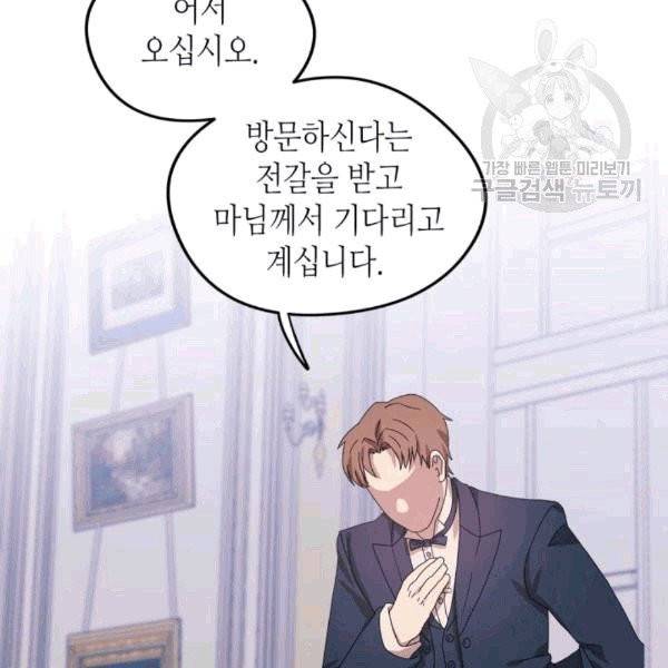 마이 페어 풋맨 93화 18
