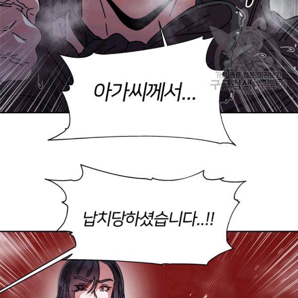 마왕의 딸로 태어났습니다 47화 5