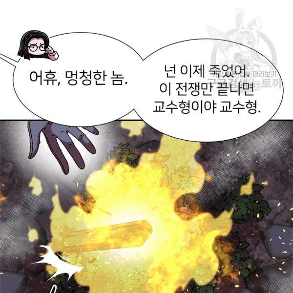 마왕의 딸로 태어났습니다 47화 10