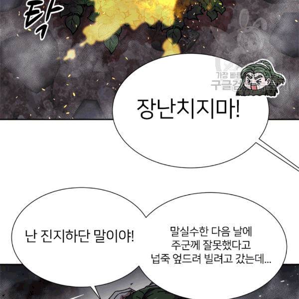 마왕의 딸로 태어났습니다 47화 11