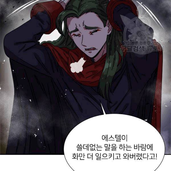 마왕의 딸로 태어났습니다 47화 12