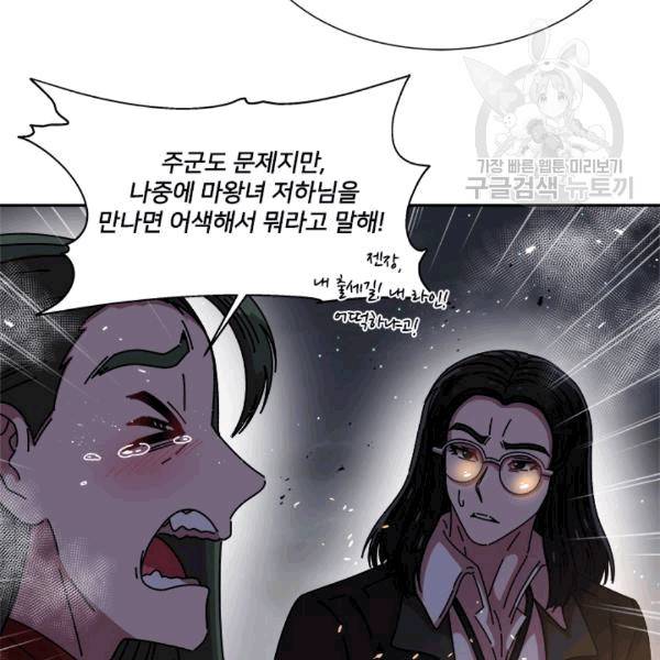 마왕의 딸로 태어났습니다 47화 13