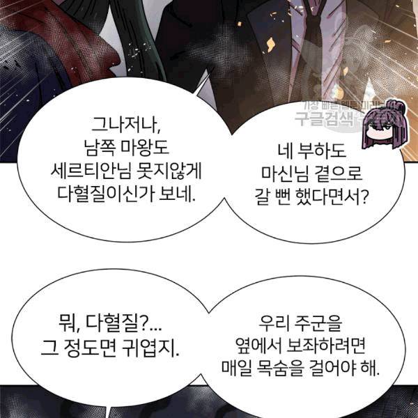 마왕의 딸로 태어났습니다 47화 14