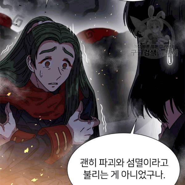 마왕의 딸로 태어났습니다 47화 15