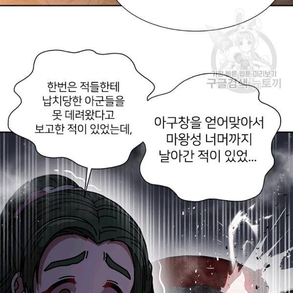 마왕의 딸로 태어났습니다 47화 16