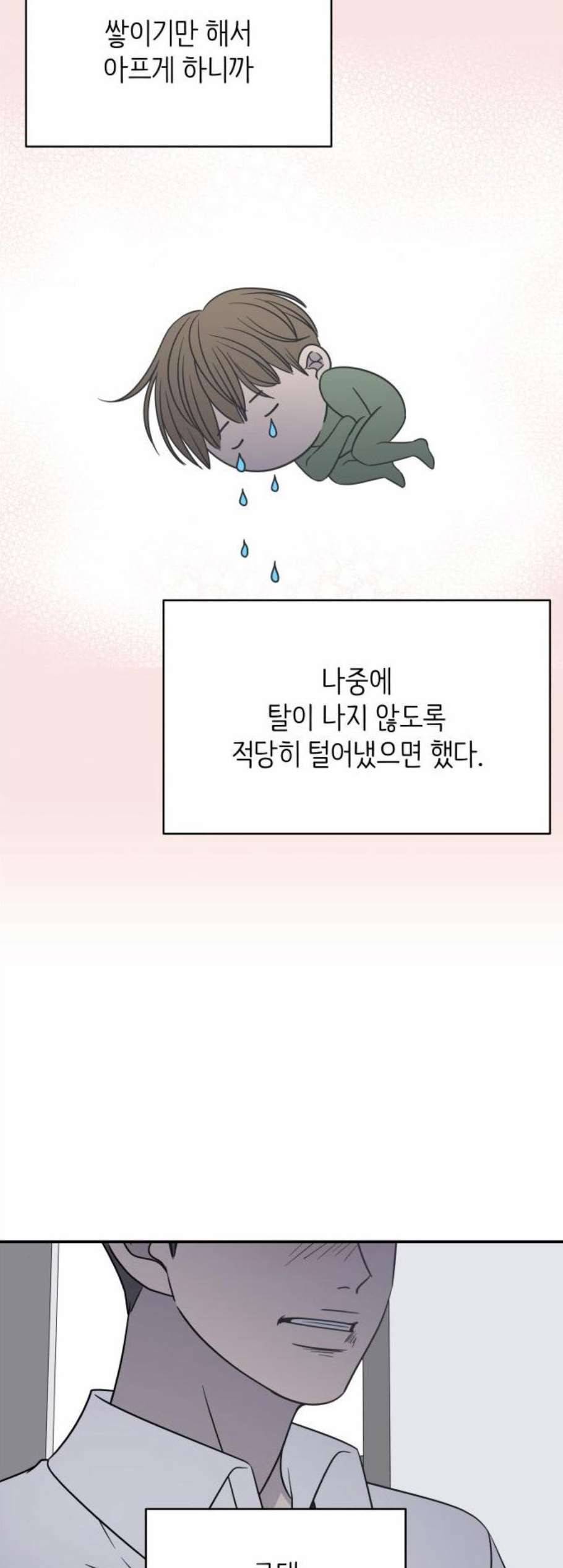 바른연애 길잡이 131화 4