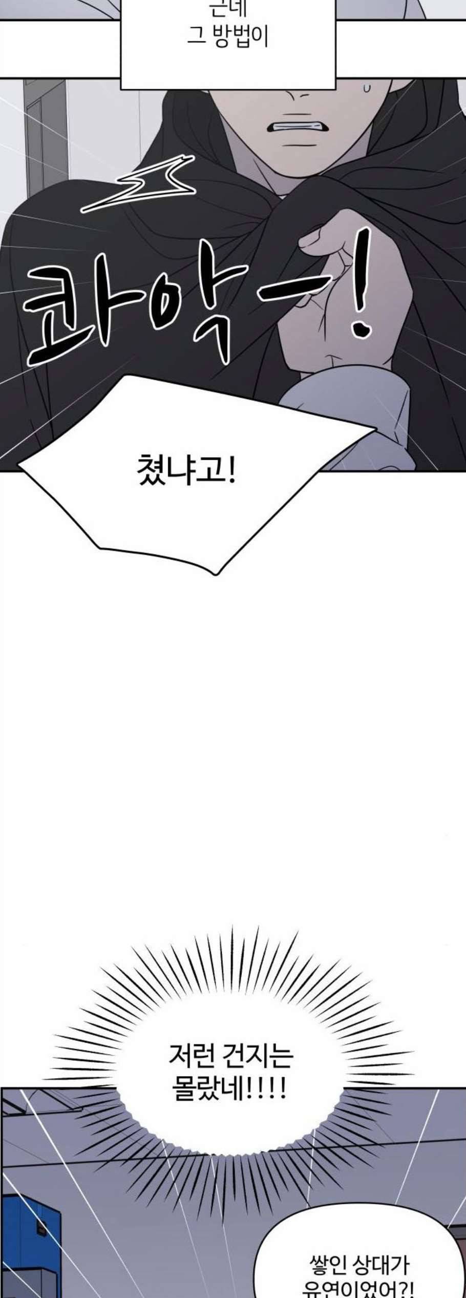 바른연애 길잡이 131화 5