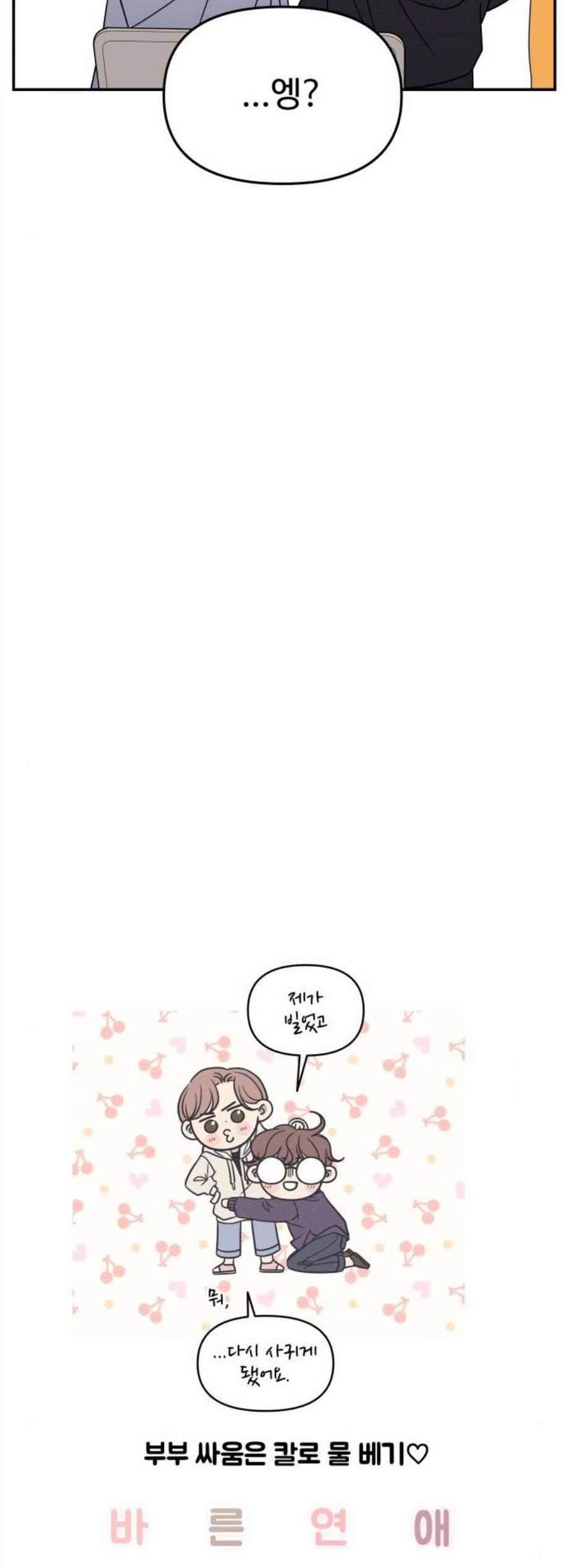 바른연애 길잡이 131화 10