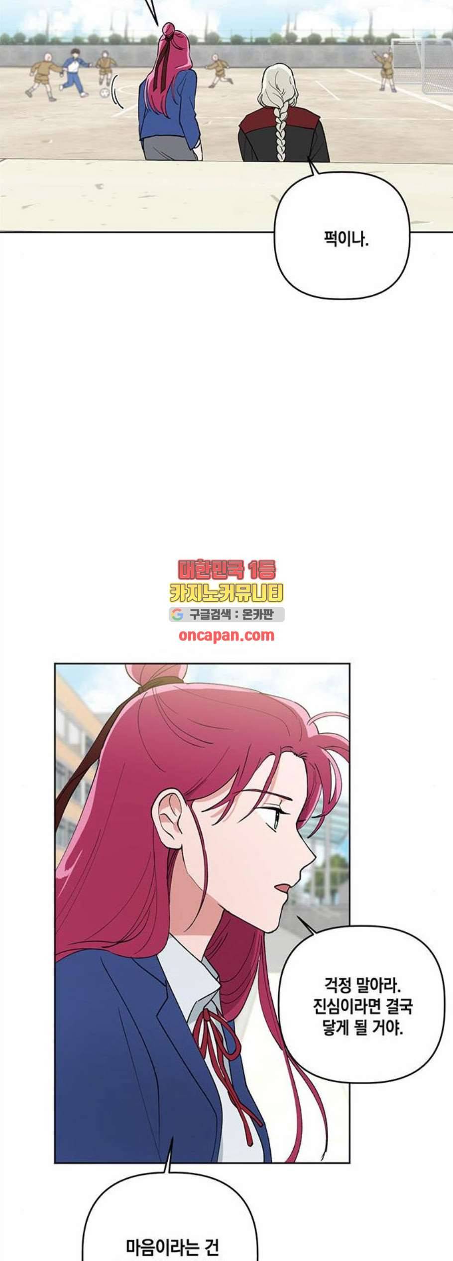 필살VS로맨스 39화 6