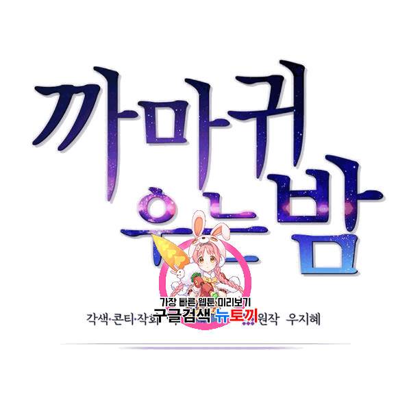 까마귀 우는 밤 32화 1